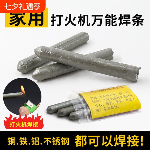 药芯焊条家用修补神器