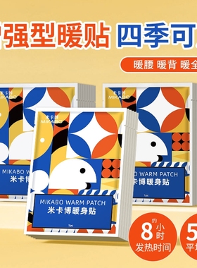 蓝色几何保暖贴安全自发热热敷暖腹加强型防寒保暖冬日宝增强型