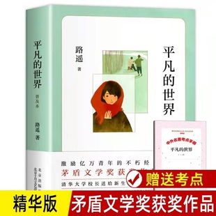 茅盾作品八年級課外必讀閱讀書小說散文隨筆初中語文不甘平庸十二歲激勵青年命運 平凡 世界路遙正版 原著精華版 常談名著 讀物經(jīng)典
