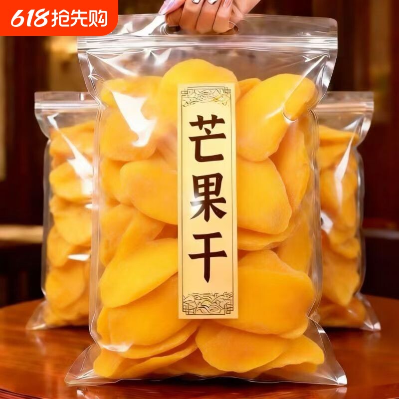 精选新鲜贵妃芒果干大切片芒果干蜜饯果干特产休闲芒果零食
