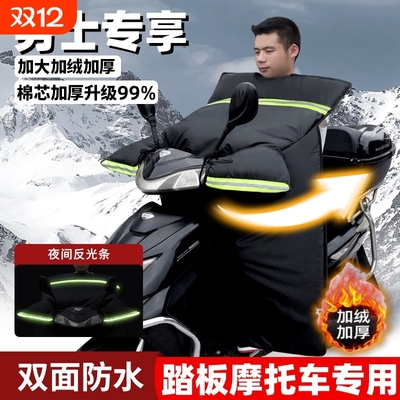 【千人回购】冬季加厚骑行挡风被