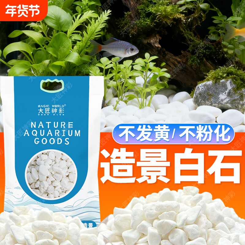 水培石子颗粒白色鹅卵石鱼缸造景底部砂石头多肉铺面石铺路石古法