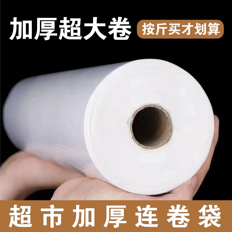 点断式手撕家用经济装连卷袋保鲜袋食品袋小大号超市专用塑料袋子