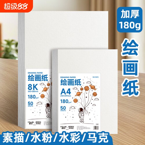 A4绘画纸儿童画画纸专用纸8K图画纸涂鸦马克笔白色加厚4K水彩铅画