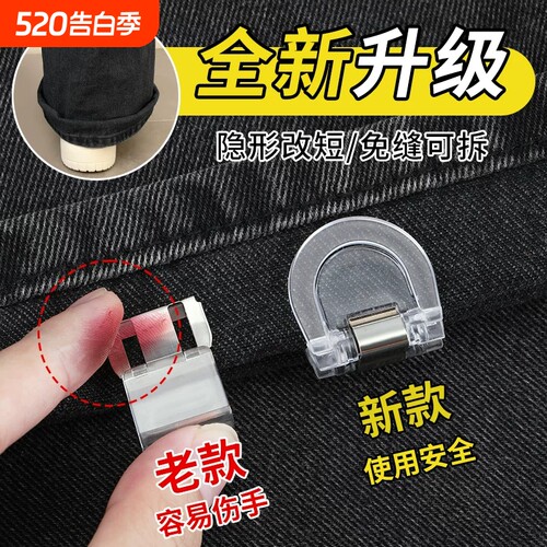 【全网热销】收裤脚神器衣物缩短