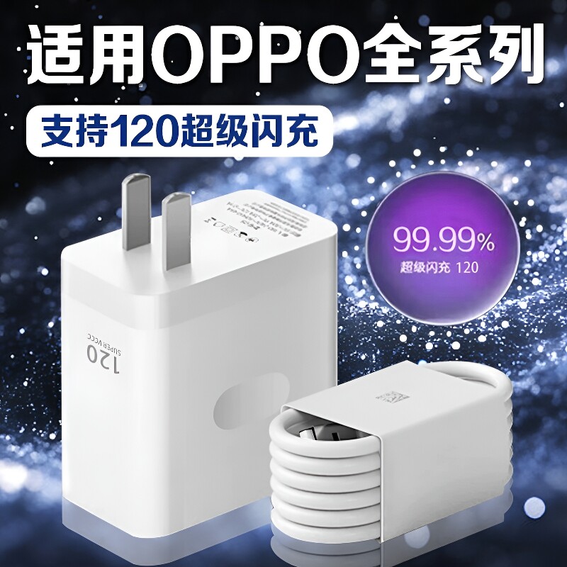 120W适配OPPO真我全系列快充套装图片