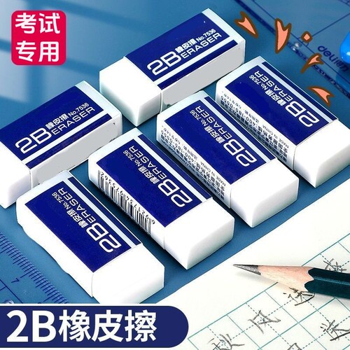 白橡皮橡皮擦小学生专用