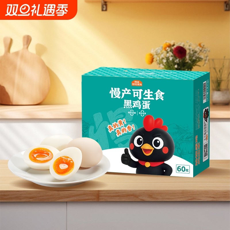 好念头可生食鲜鸡蛋正宗始祖黑鸡无菌无抗早餐营养溏心蛋整箱礼盒