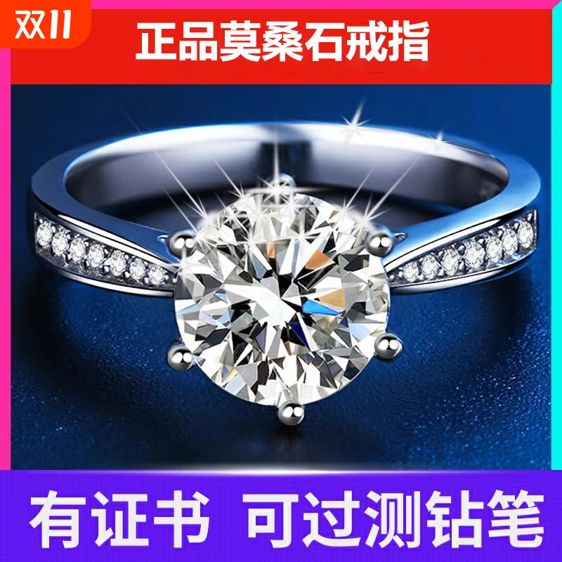 正品D色莫桑钻石戒指女款1克拉纯银求婚结婚送女朋友生日七夕礼物