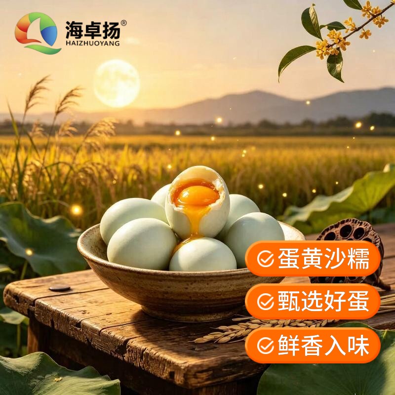海卓扬咸鸭蛋50-60g裸蛋新鲜农家散养咸鸭蛋正宗爆香流油起沙美味