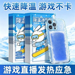 清凉贴冰凉贴手机降温贴散热直播冰敷眼罩夏季发热物理神器夏日