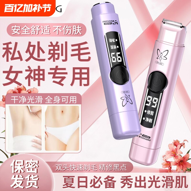 私处剃毛器私密脱毛仪电动刮毛刀男女士专用阴腋毛下女生修剪机器