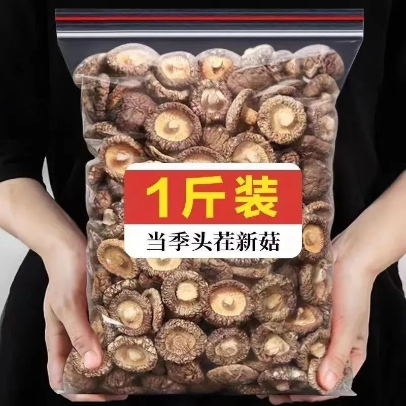 冲量古田香菇干货菌状元500g肉厚无根干香菇菌蘑菇新货50g煲汤