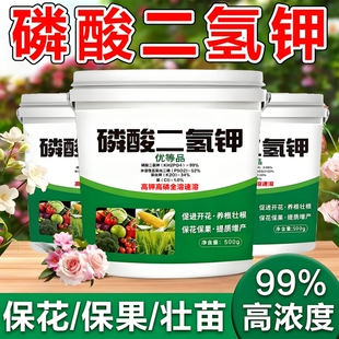 磷酸二氢钾有机肥料花卉专用正品农用养磷钾肥水溶肥开花果树蔬菜