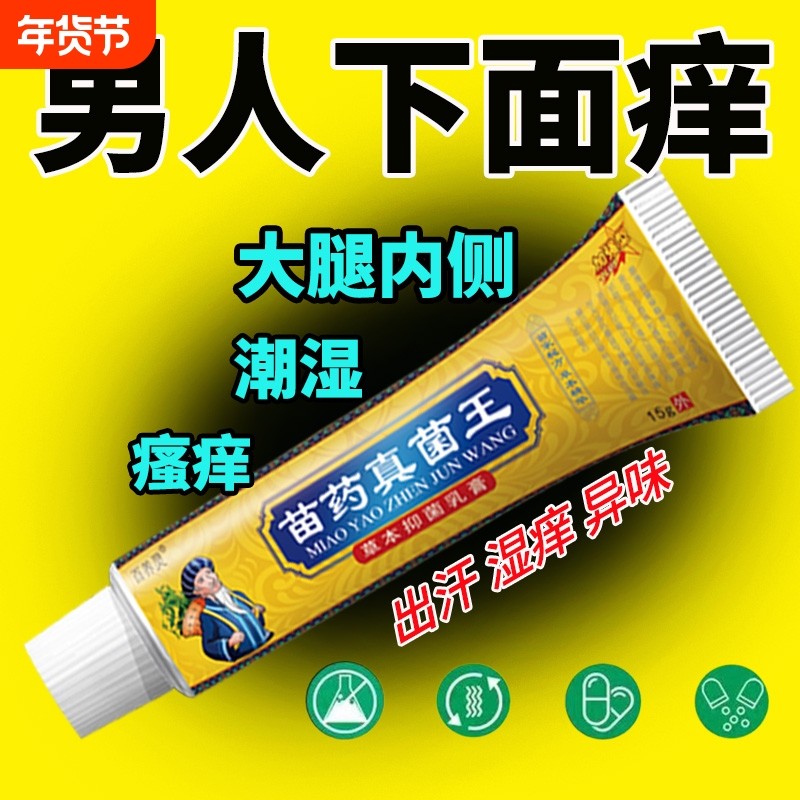 外用男女私处痒抑菌乳膏潮湿大腿内侧肛门外用皮肤草本软膏正品,保健用品,皮肤消毒护理（消）,淘宝优惠券,粉丝福利购,淘宝优惠卷