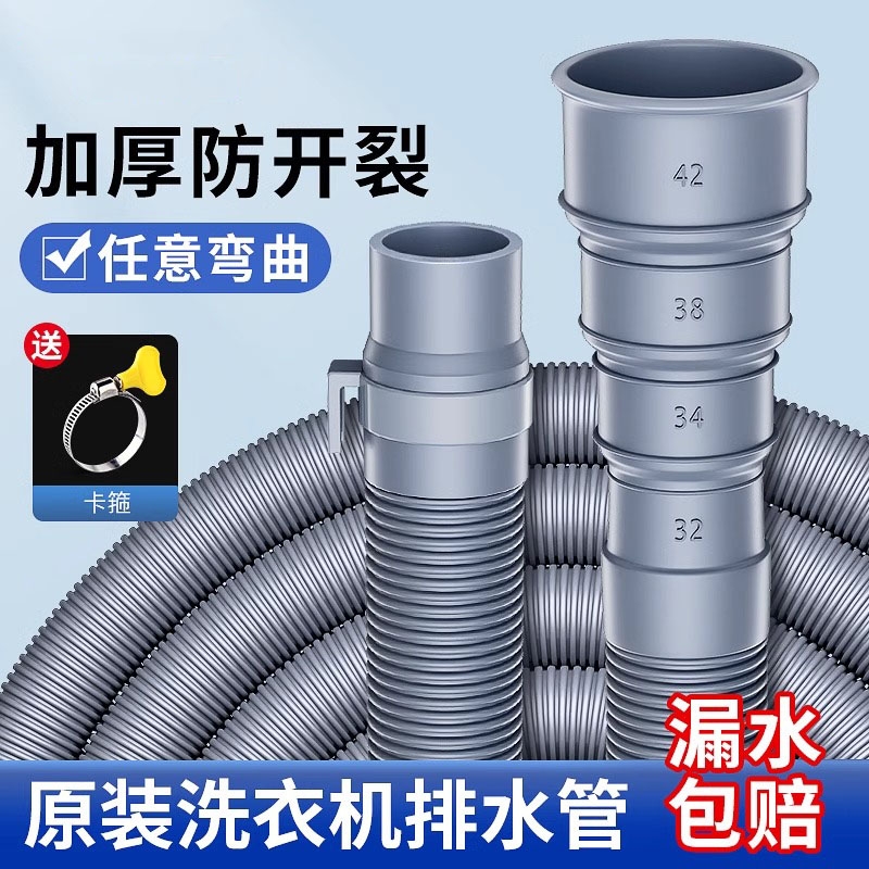 全自动洗衣机排水管延长管通用下水管出水管加长波轮软管地漏接头