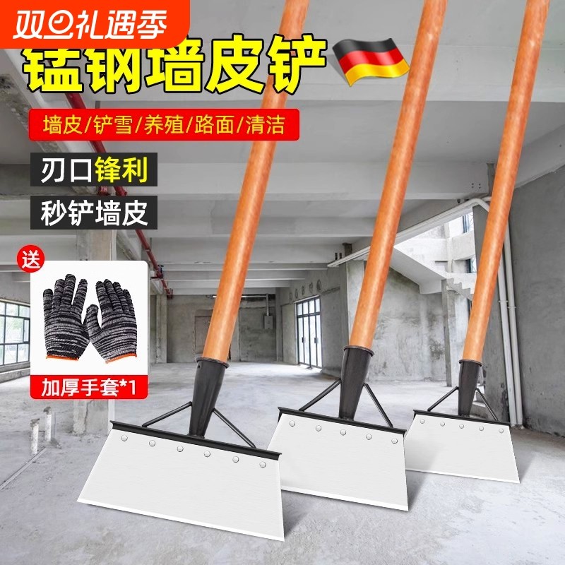 德国精工铲墙神器墙皮专用工具大号猛钢铲刀刮腻子铲地灰清洁铲子