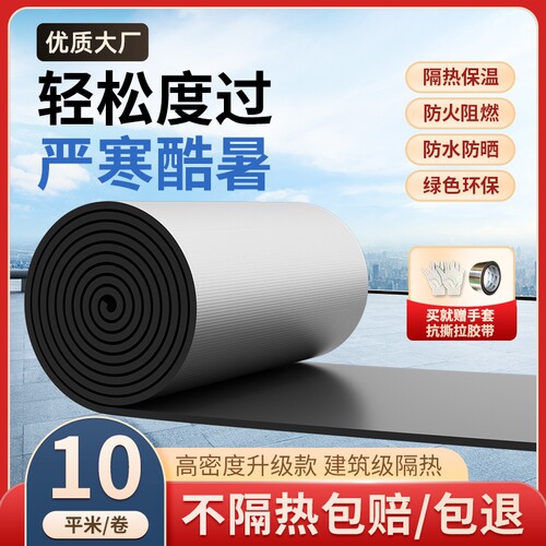 隔热棉保温棉防晒屋顶隔热膜自粘