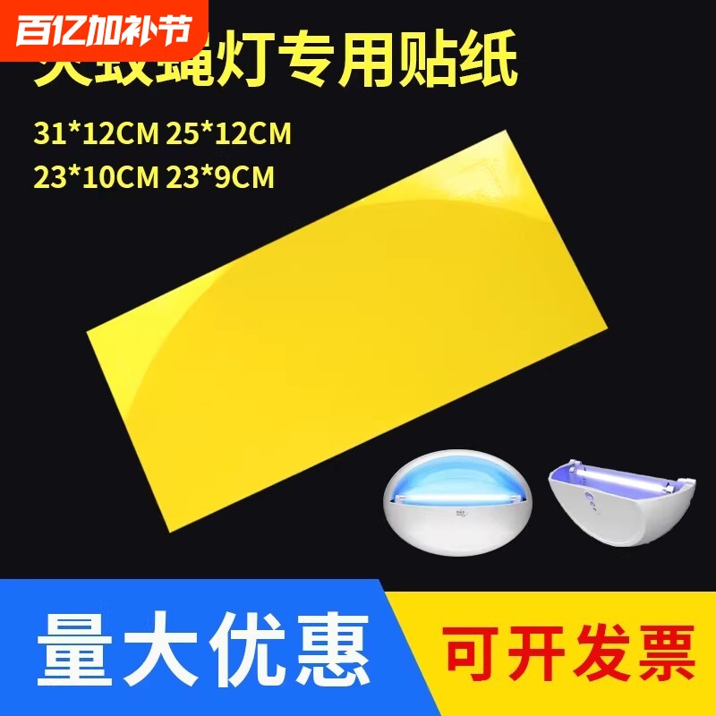 100张装粘捕式灭蚊蝇灯粘蝇板灭蚊纸粘虫纸苍蝇贴商用家用粘蝇纸