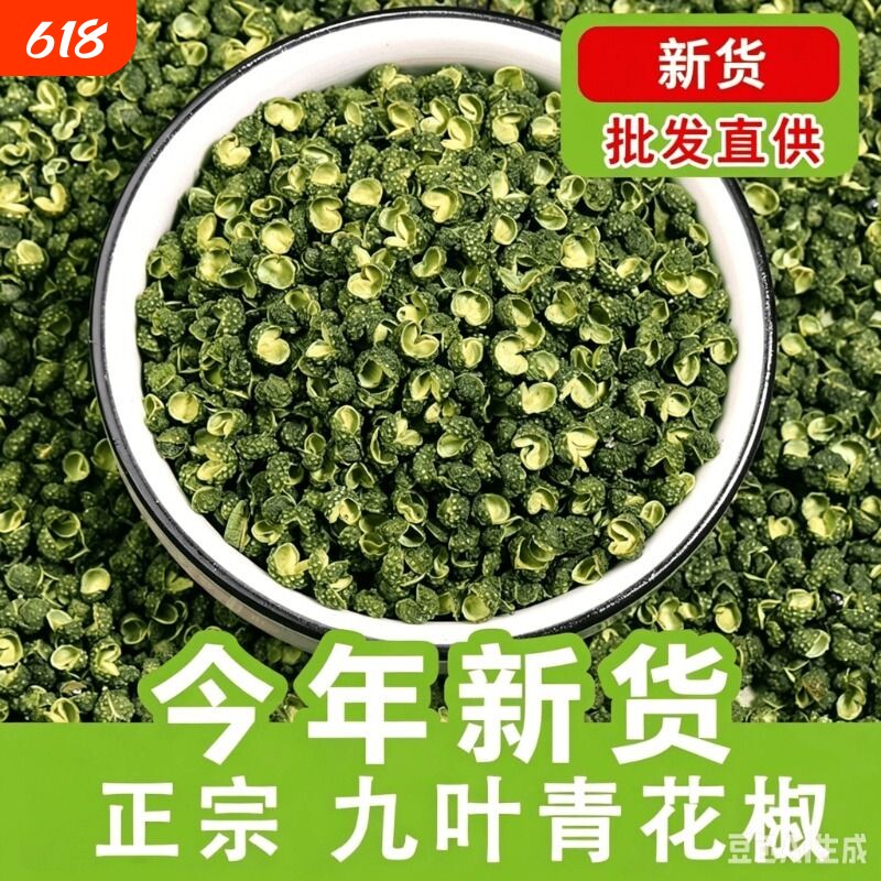四川花椒重庆江津干青花椒粒藤椒特麻川椒花椒粒批发麻椒食用