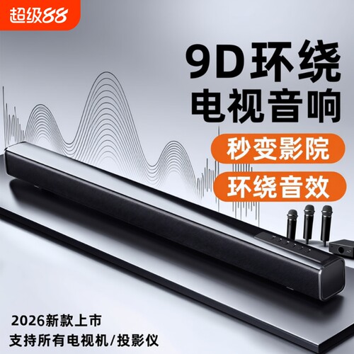 柏林之声电视音响回音壁家用5.1家庭影院外接音箱蓝牙连投影仪