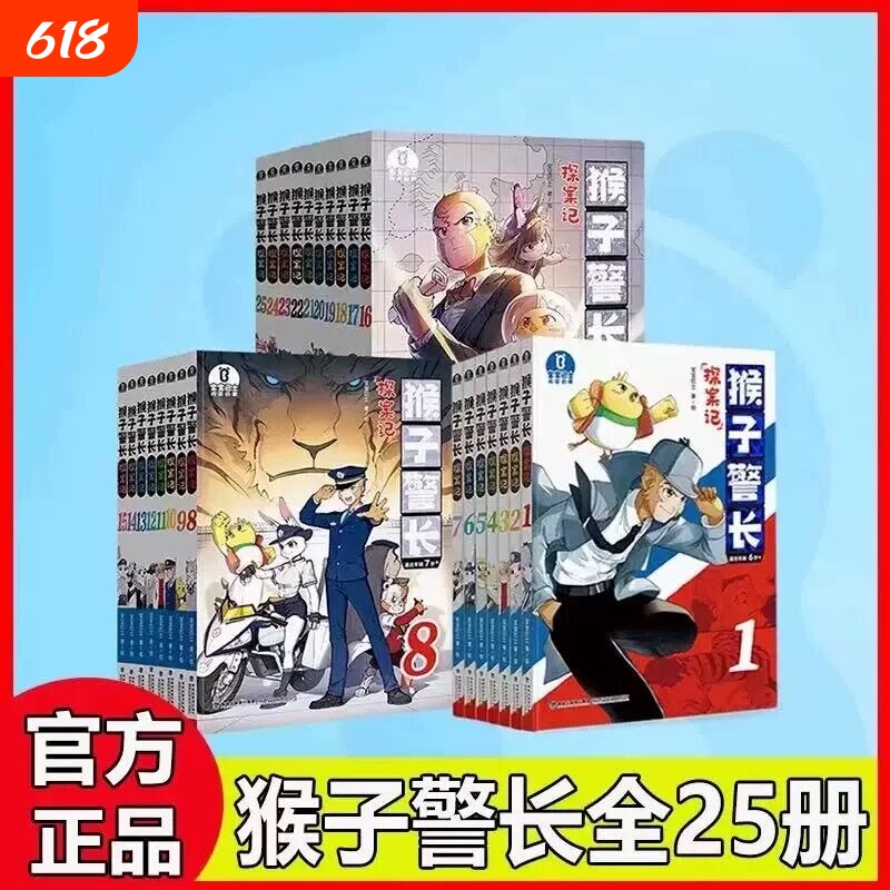 猴子警长探案记书籍全套25册1-7注音版8-25重点字漫画二三季儿童记推理科学逻辑