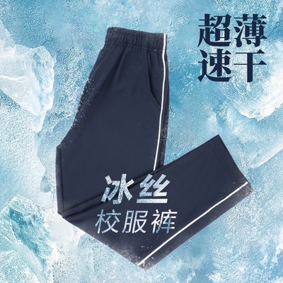 冰丝校服裤子学生夏季速干运动裤
