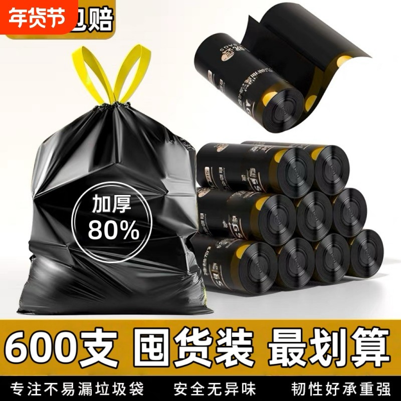 加厚抽绳垃圾袋家用手提式黑色大号厨房自动塑料袋特厚免撕收纳,家庭/个人清洁工具,家用垃圾袋,淘宝优惠券,粉丝福利购,淘宝优惠卷