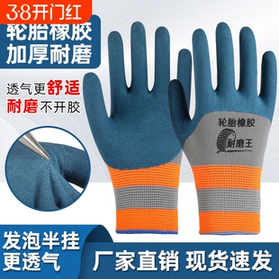 防滑轮胎橡胶劳保手套透气耐磨正品工作乳胶浸胶加厚工地建筑作业