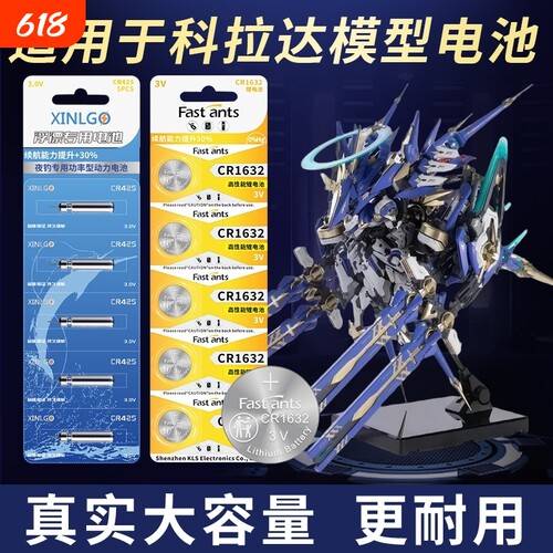 CR1632电池适用科拉达模型CR425