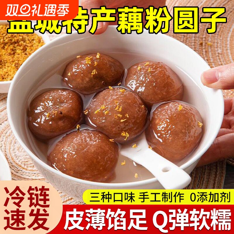 江苏盐城特产藕粉圆子旗舰店官方正品扬州手工建湖古法非芝麻豆沙