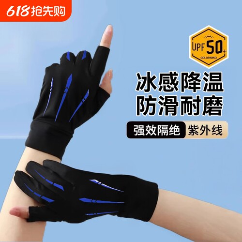 防晒冰丝二指手套|超5000次加购