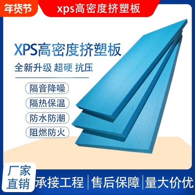 10片高密度挤塑板保温板B1级阻燃地暖隔热板屋顶内外墙xps泡沫板