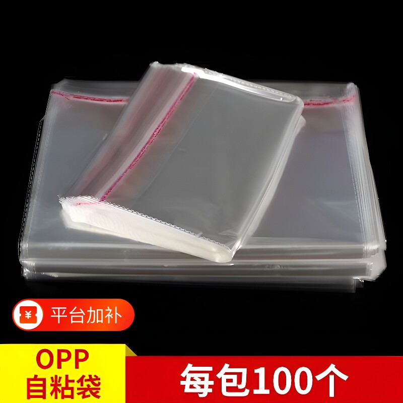 opp袋自封袋自粘袋不干胶透明包装袋塑料袋裤子服装收纳袋食品