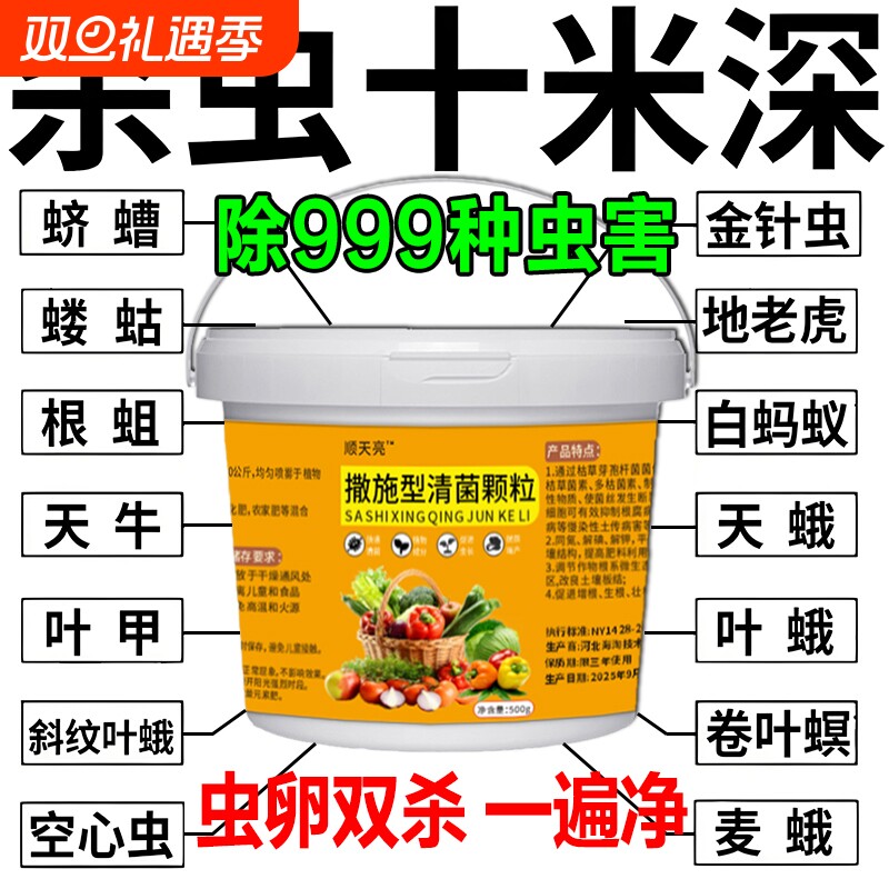 撒施型防虫药清菌颗粒剂土壤除虫专用种果蔬菜地驱虫杀虫专用肥料