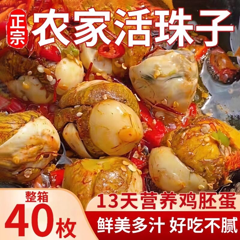 40枚活珠子新鲜13天五香味香辣毛蛋开袋即食活珠子熟毛鸡蛋钢化蛋