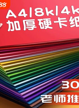 180克加厚彩色卡纸手工纸