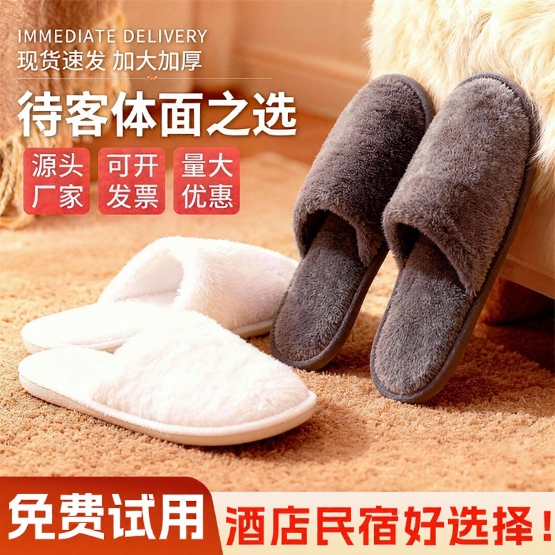 酒店一次性拖鞋珊瑚绒加厚防滑家用待客高档宾馆秋冬专用亚朵厚底,居家布艺,一次性拖鞋,淘宝优惠券,粉丝福利购,淘宝优惠卷