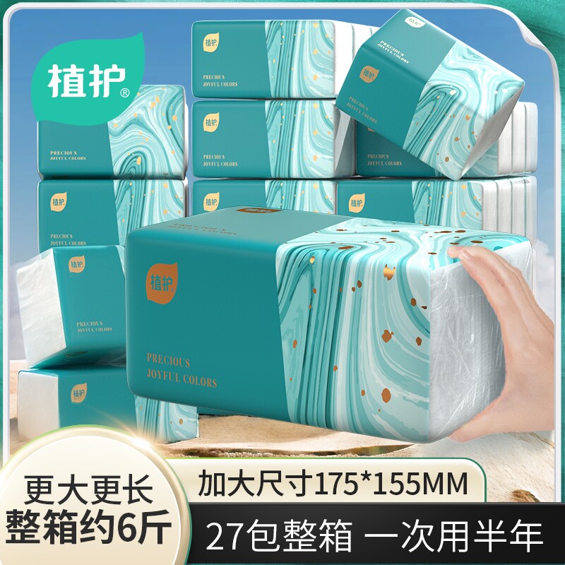 植护国货大包抽纸整箱卫生纸巾气垫餐巾纸家用开学面巾纸婴儿纸抽