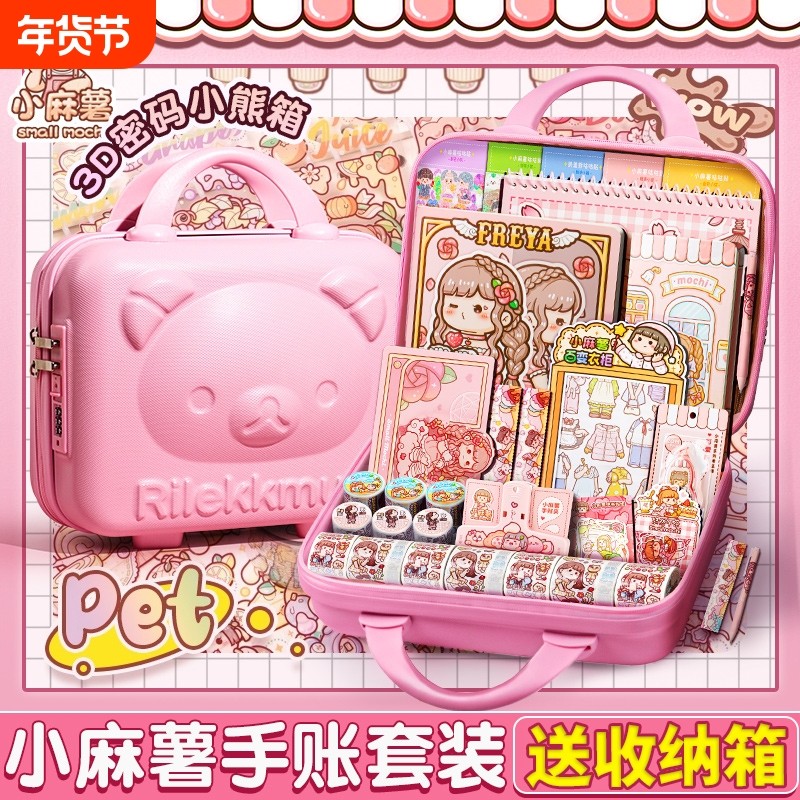 小麻薯手账礼盒套装手账工具手账本女孩可爱手帐本女生儿童胶带贴纸卡贴纸大礼包小学生生日礼物豪华手账套装