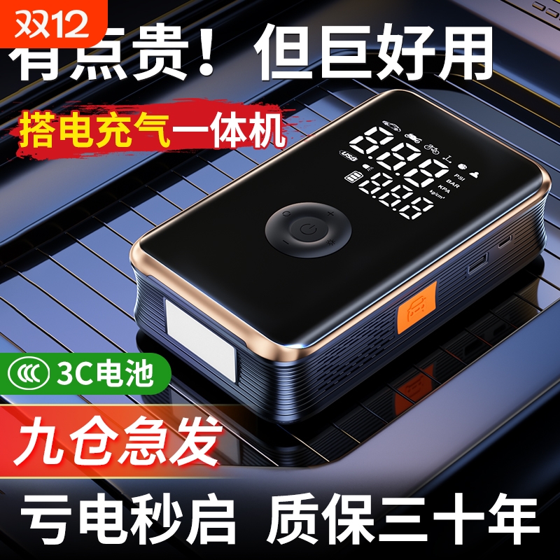 【全智控搭电】启动充气一体机