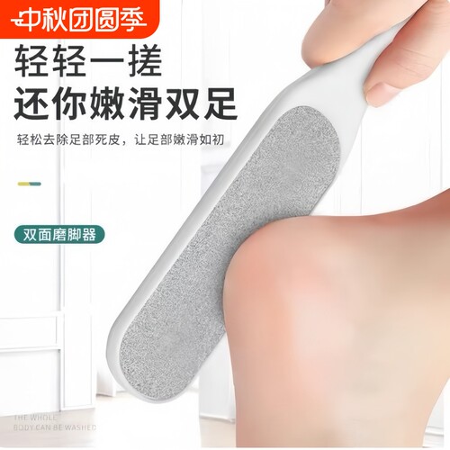修脚神器双面磨脚石|千人加购