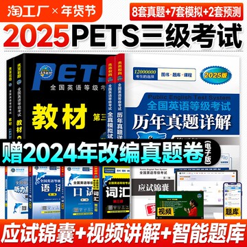2025公共英语三级全套考试用书