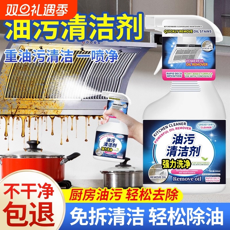 油污净厨房清洁抽油烟机强力去污清洁剂去重油清洗剂清洗神器烤箱