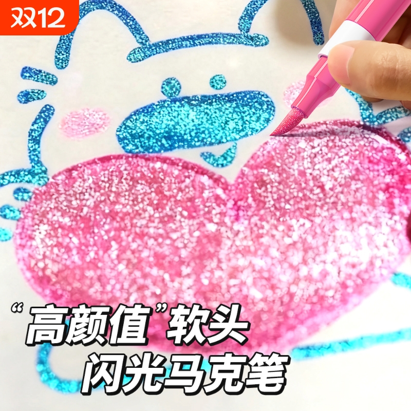 名卓60色软头爆闪珠光笔