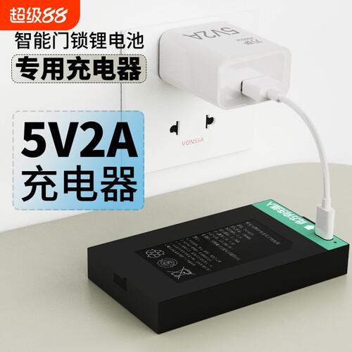 5V2A智能门锁专用充电器10w慢充