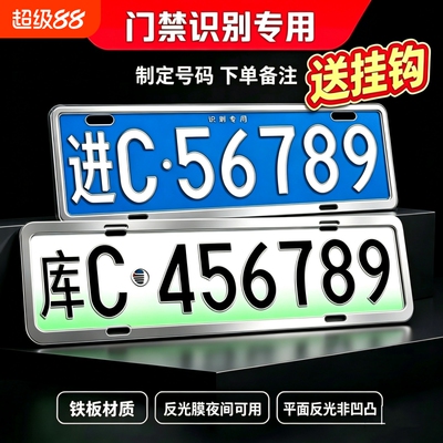 场内车库门禁抬杆识别号码牌