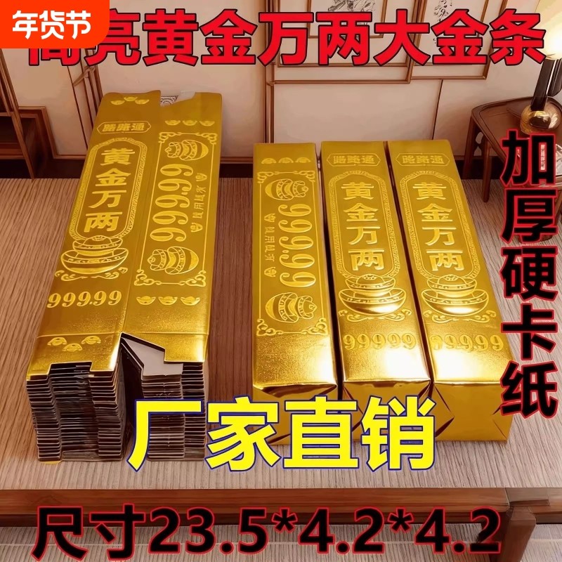 金条纸半成品批发大号金砖硬卡纸加厚小金条免粘仿真金条五福金砖全套节日用品金条金砖锡箔纸折纸整箱批发