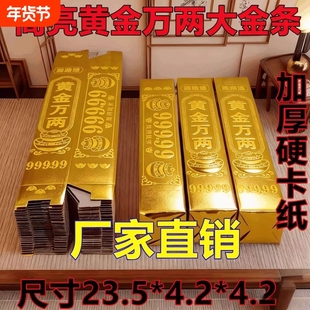 金条纸半成品批发大号金砖硬卡纸加厚小金条免粘仿真金条五福金砖全套节日用品金条金砖锡箔纸折纸整箱批发
