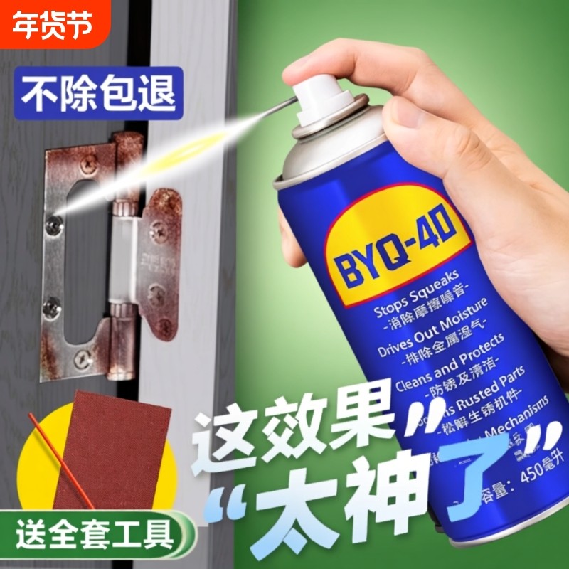 40除锈剂铁锈防锈去锈神器螺丝螺栓松动剂门锁润滑消除异响家用,汽车零部件/养护/美容/维保,清洗剂/养护剂,淘宝优惠券,粉丝福利购,淘宝优惠卷